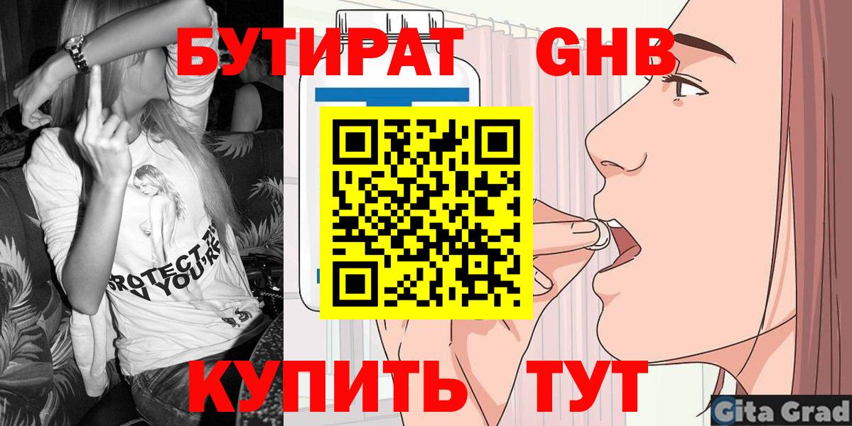 БУТИРАТ бутандиол Гулькевичи