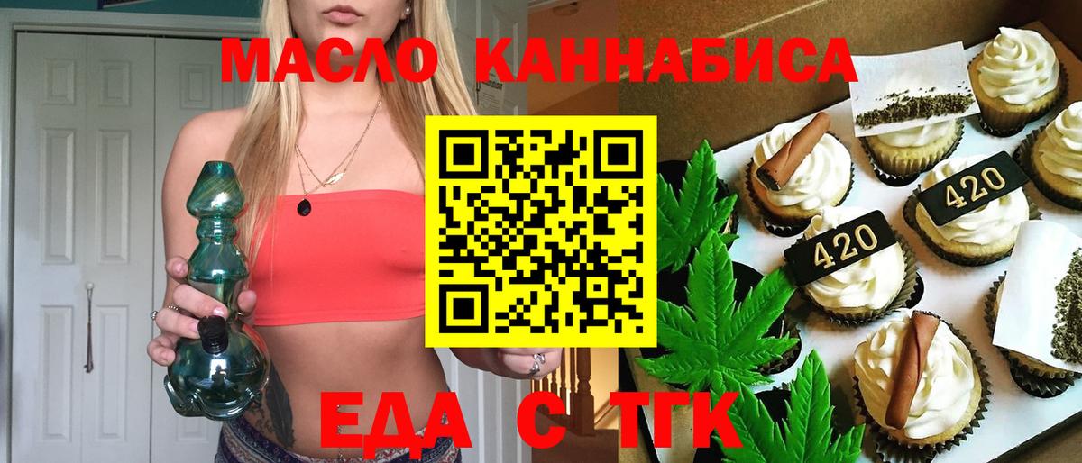Гулькевичи  Печенье с ТГК конопля  Вход с VPN 