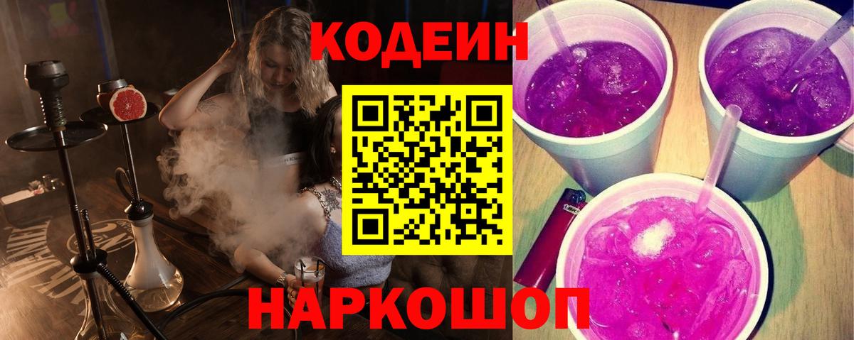 Кодеин напиток Lean (лин)  Вход с VPN  Кодеиновый сироп Lean напиток Lean (лин)  Гулькевичи 