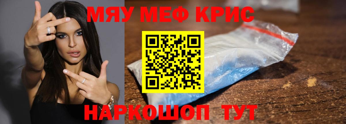 Меф мяу мяу кристаллы Гулькевичи