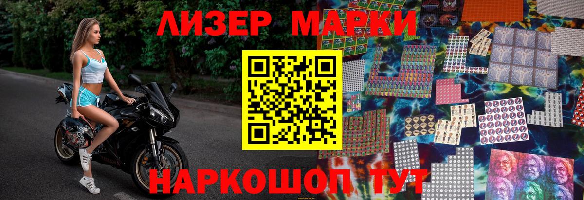 Наркотические марки 1500мкг Гулькевичи
