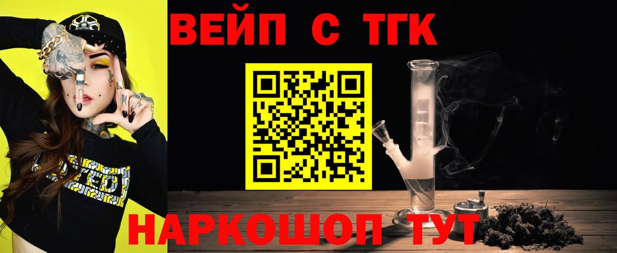 ТГК жижа  Вход с VPN  Гулькевичи 
